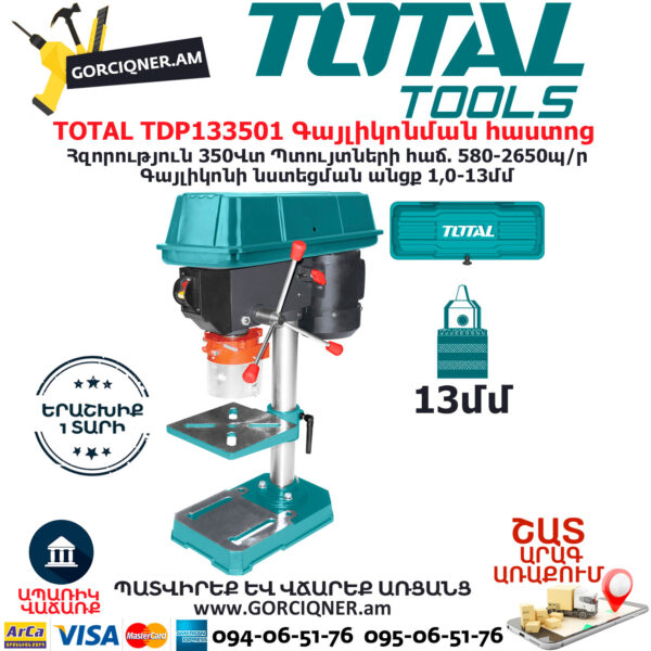 TOTAL TDP133501 Գայլիկոնման հաստոց ԷԼԵԿՏՐԱԿԱՆ ԳՈՐԾԻՔՆԵՐ