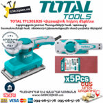 TOTAL TF1301826 Վիբրացիոն հղկող մեքենա