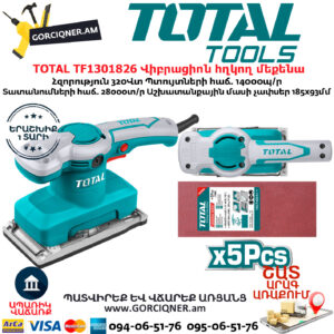 TOTAL TF1301826 Վիբրացիոն հղկող մեքենա