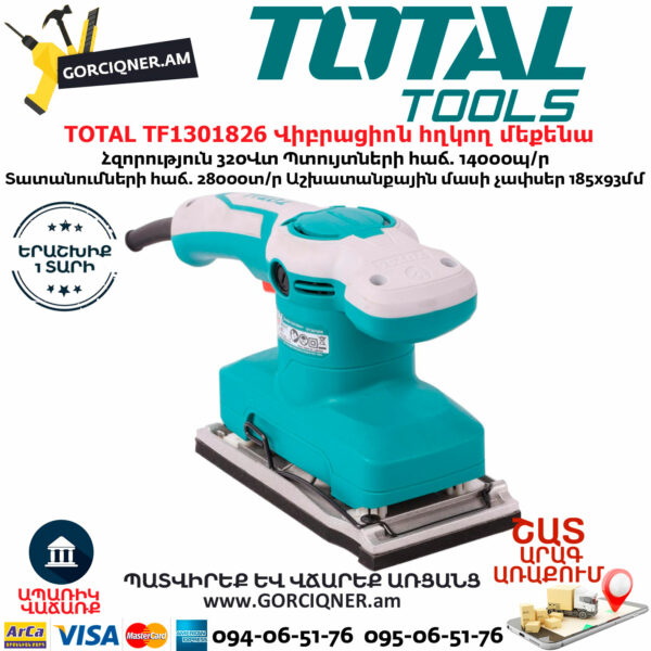 TOTAL TF1301826 Վիբրացիոն հղկող մեքենա