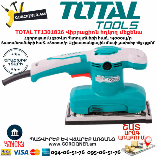 TOTAL TF1301826 Վիբրացիոն հղկող մեքենա