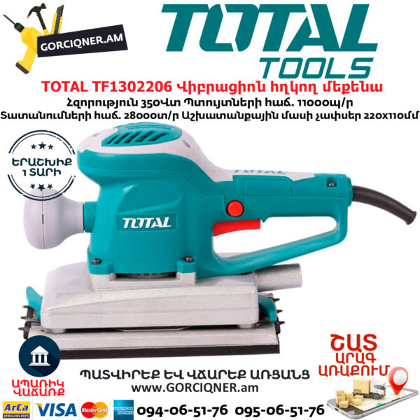 TOTAL TF1302206 Վիբրացիոն հղկող մեքենա 