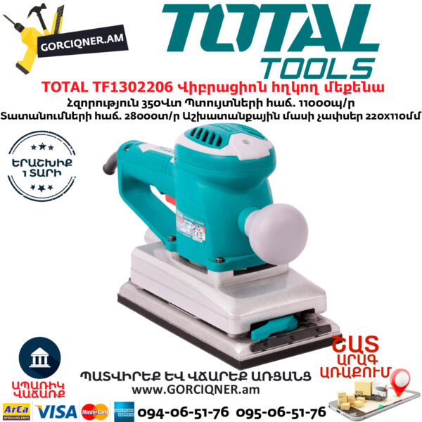 TOTAL TF1302206 Վիբրացիոն հղկող մեքենա 