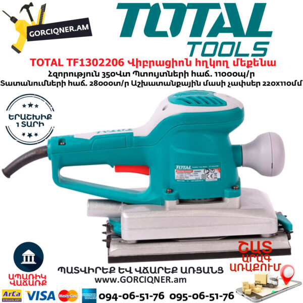 TOTAL TF1302206 Վիբրացիոն հղկող մեքենա 