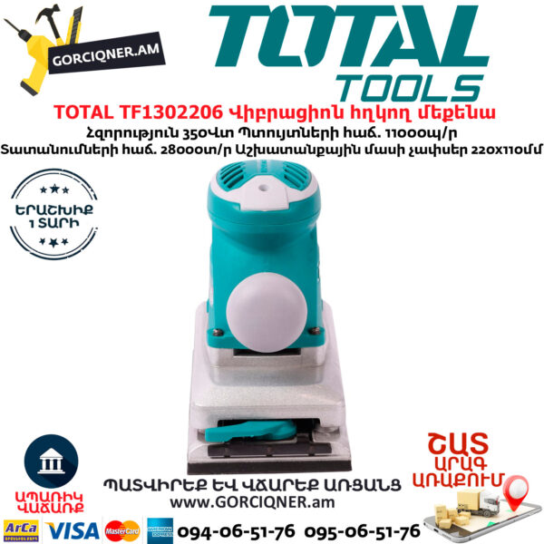 TOTAL TF1302206 Վիբրացիոն հղկող մեքենա 