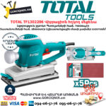 TOTAL TF1302206 Վիբրացիոն հղկող մեքենա 