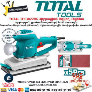 TOTAL TF1302206 Վիբրացիոն հղկող մեքենա 