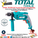 TOTAL TG106136 Հարվածային գայլիկոնիչ ԷԼԵԿՏՐԱԿԱՆ ԳՈՐԾԻՔՆԵՐ