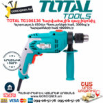 TOTAL TG106136 Հարվածային գայլիկոնիչ ԷԼԵԿՏՐԱԿԱՆ ԳՈՐԾԻՔՆԵՐ