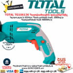 TOTAL TG106136 Հարվածային գայլիկոնիչ ԷԼԵԿՏՐԱԿԱՆ ԳՈՐԾԻՔՆԵՐ