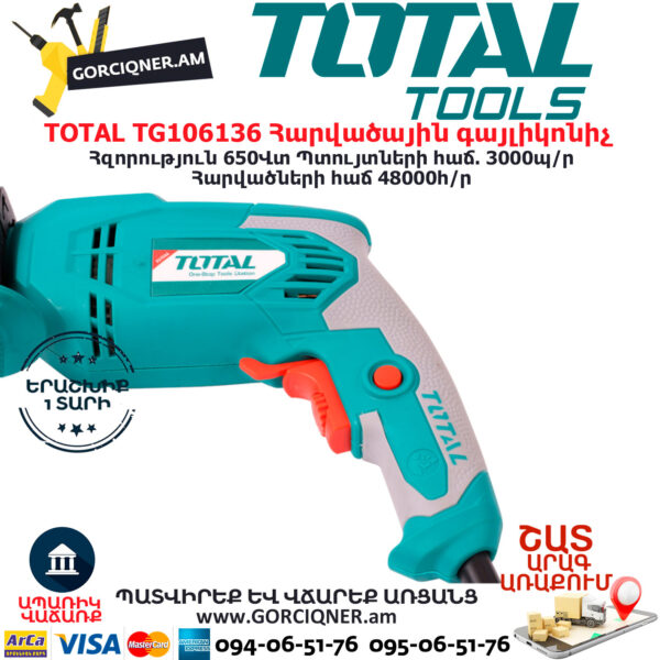 TOTAL TG106136 Հարվածային գայլիկոնիչ ԷԼԵԿՏՐԱԿԱՆ ԳՈՐԾԻՔՆԵՐ