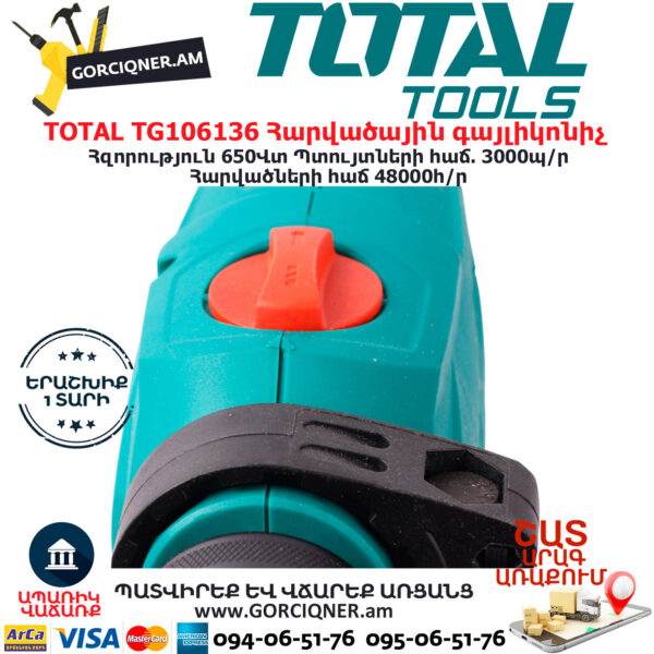 TOTAL TG1061336 Հարվածային գայլիկոնիչ 650Վտ - Image 7