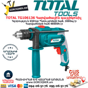 TOTAL TG106136 Հարվածային գայլիկոնիչ ԷԼԵԿՏՐԱԿԱՆ ԳՈՐԾԻՔՆԵՐ