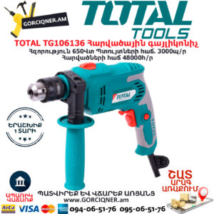 TOTAL TG106136 Հարվածային գայլիկոնիչ ԷԼԵԿՏՐԱԿԱՆ ԳՈՐԾԻՔՆԵՐ