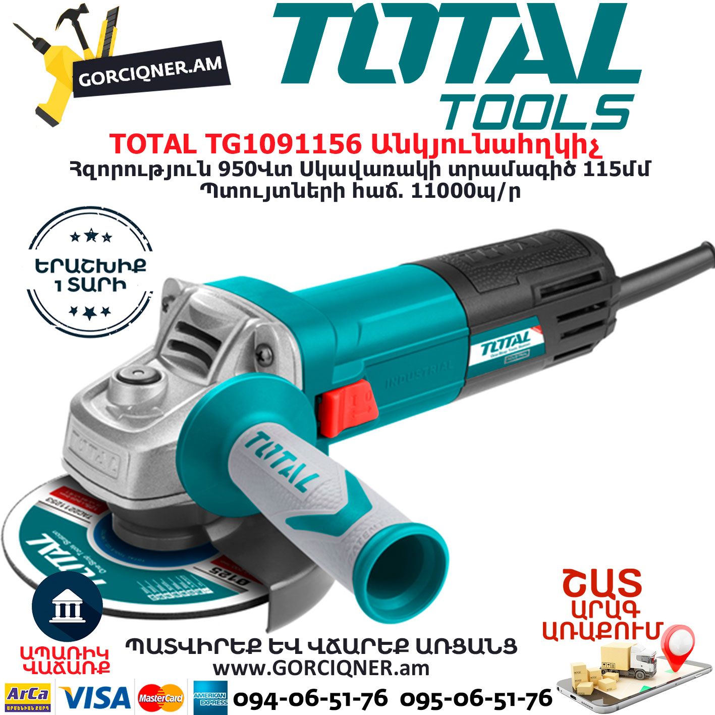 TOTAL TG1091156 Անկյունային հղկող մեքենա ԷԼԵԿՏՐԱԿԱՆ ԳՈՐԾԻՔՆԵՐ TOTAL TG1091156 Անկյունային հղկող մեքենա ԷԼԵԿՏՐԱԿԱՆ ԳՈՐԾԻՔՆԵՐ