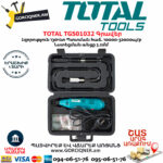 TOTAL TG501032 Գրավեր 