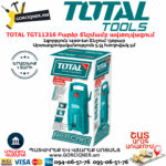 TOTAL TGT11316 Բարձր ճնշմամբ ավտոլվացում