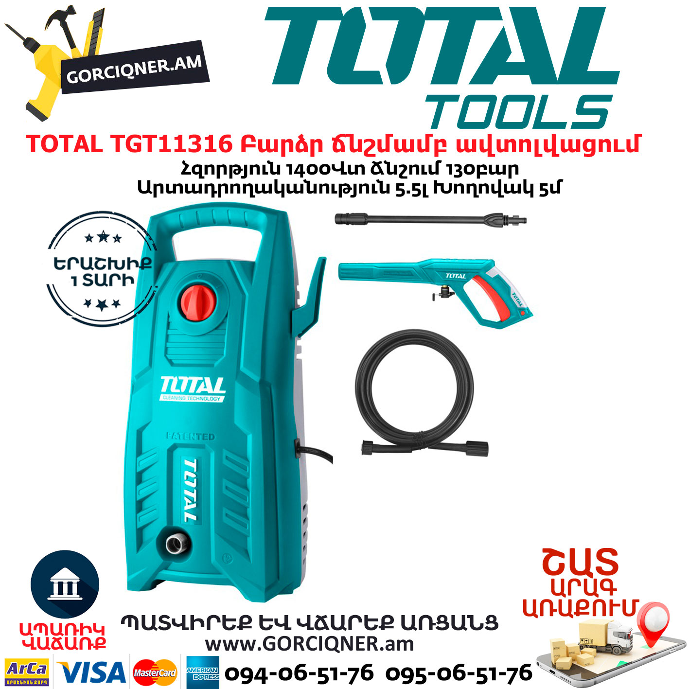 TOTAL TGT11316 Բարձր ճնշմամբ ավտոլվացում TOTAL TGT11316 Բարձր ճնշմամբ ավտոլվացում