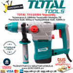 TOTAL TH118366 Հորատիչ Էլեկտրական գործիքներ
