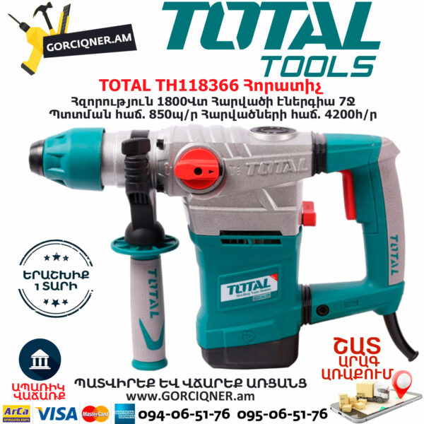 TOTAL TH118366 Հորատիչ Էլեկտրական գործիքներ