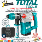 TOTAL TH118366 Հորատիչ Էլեկտրական գործիքներ