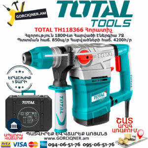 TOTAL TH118366 Հորատիչ Էլեկտրական գործիքներ
