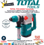 TOTAL TH118366 Հորատիչ Էլեկտրական գործիքներ