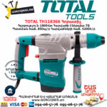 TOTAL TH118366 Հորատիչ Էլեկտրական գործիքներ