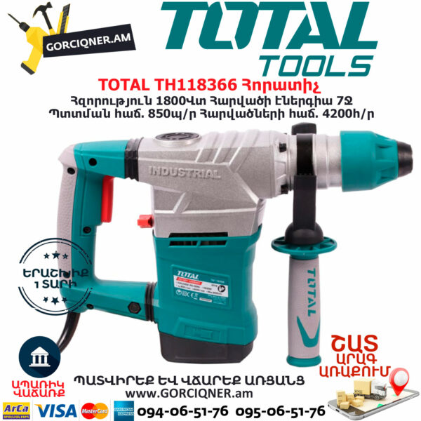 TOTAL TH118366 Հորատիչ Էլեկտրական գործիքներ