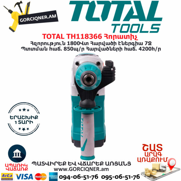 TOTAL TH118366 Հորատիչ Էլեկտրական գործիքներ