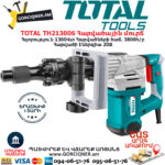 TOTAL TH213006 Հարվածային մուրճ ԷԼԵԿՏՐԱԿԱՆ ԳՈՐԾԻՔՆԵՐ