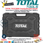 TOTAL TH213006 Հարվածային մուրճ ԷԼԵԿՏՐԱԿԱՆ ԳՈՐԾԻՔՆԵՐ