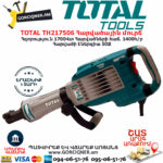 TOTAL TH217506 Հարվածային մուրճ ԷԼԵԿՏՐԱԿԱՆ ԳՈՐԾԻՔՆԵՐ