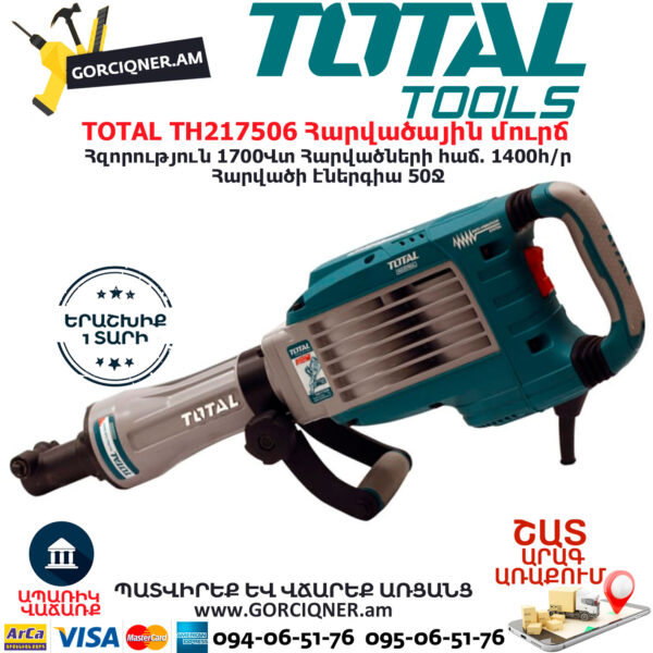 TOTAL TH217506 Հարվածային մուրճ ԷԼԵԿՏՐԱԿԱՆ ԳՈՐԾԻՔՆԵՐ