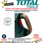 TOTAL TH217506 Հարվածային մուրճ ԷԼԵԿՏՐԱԿԱՆ ԳՈՐԾԻՔՆԵՐ