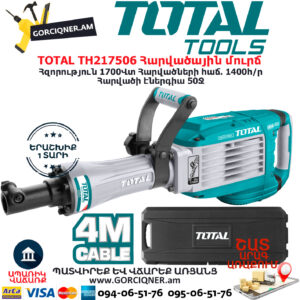 TOTAL TH217506 Հարվածային մուրճ ԷԼԵԿՏՐԱԿԱՆ ԳՈՐԾԻՔՆԵՐ