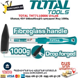 TOTAL THT7110006 Մուրճ
