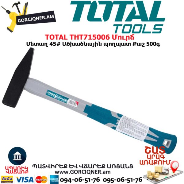 TOTAL THT715006 Մուրճ 