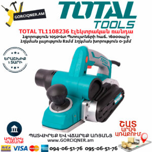 TOTAL TL1108236 Էլեկտրական ռանդա 