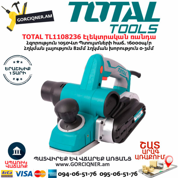 TOTAL TL1108236 Էլեկտրական ռանդա 