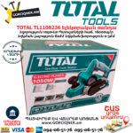 TOTAL TL1108236 Էլեկտրական ռանդա 