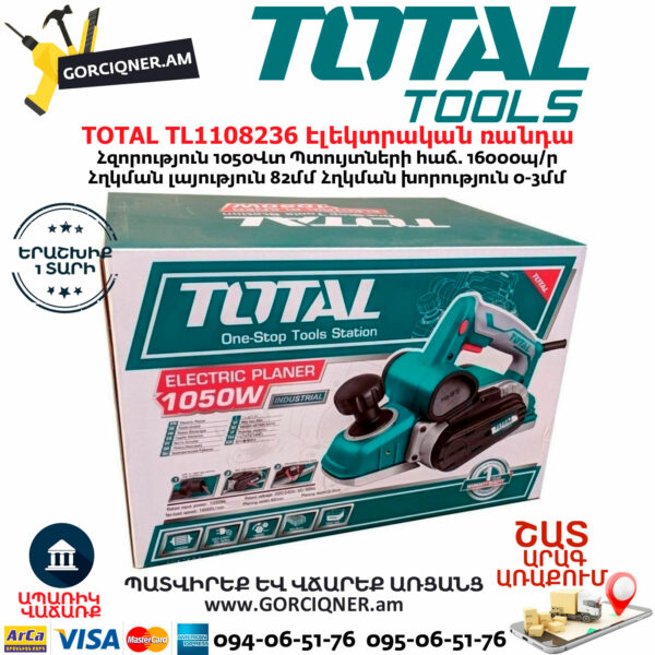 TOTAL TL1108236 Էլեկտրական ռանդա 