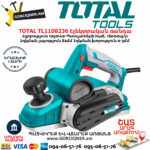 TOTAL TL1108236 Էլեկտրական ռանդա 