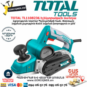 TOTAL TL1108236 Էլեկտրական ռանդա 