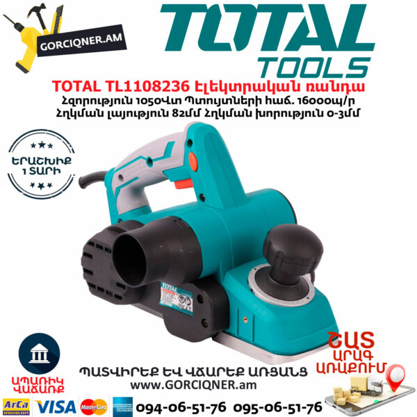 TOTAL TL1108236 Էլեկտրական ռանդա 