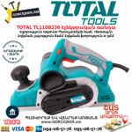 TOTAL TL1108236 Էլեկտրական ռանդա 