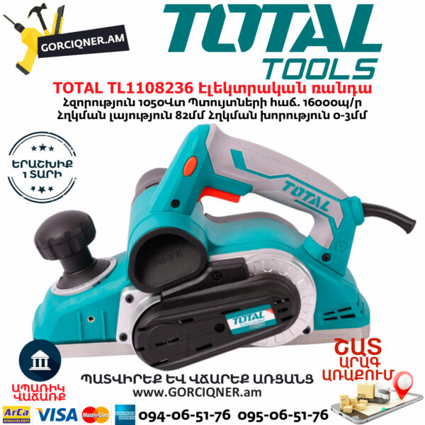 TOTAL TL1108236 Էլեկտրական ռանդա 