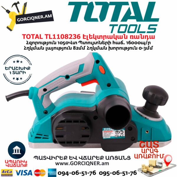 TOTAL TL1108236 Էլեկտրական ռանդա 