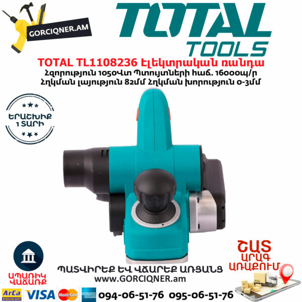 TOTAL TL1108236 Էլեկտրական ռանդա 