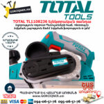 TOTAL TL1108236 Էլեկտրական ռանդա 